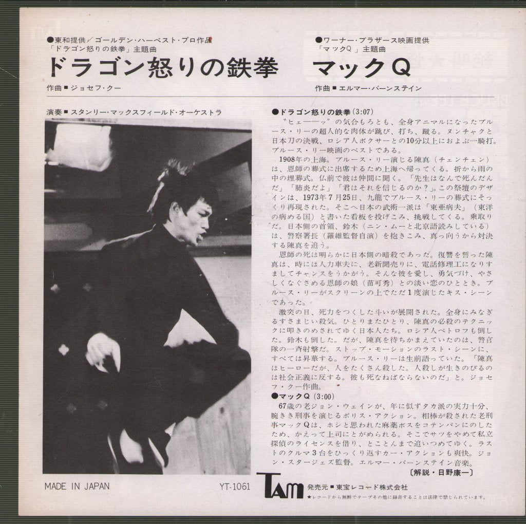 Stanley Maxfield Orchestra - Fist Of Fury - 7 Inch