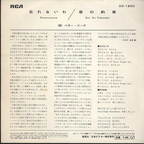 Peggy March - Wasurenaiwa - 7 Inch