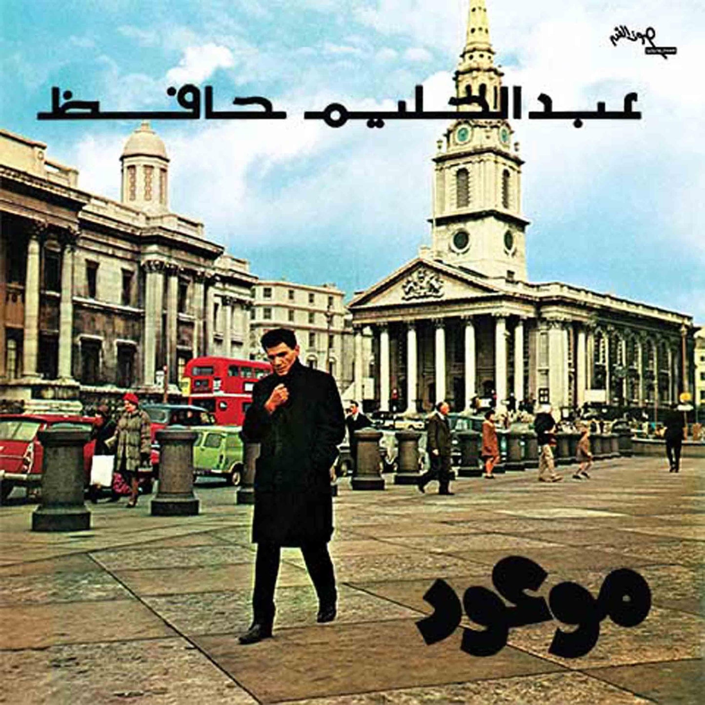 Abdel Halim Hafez - Mawood - Lp