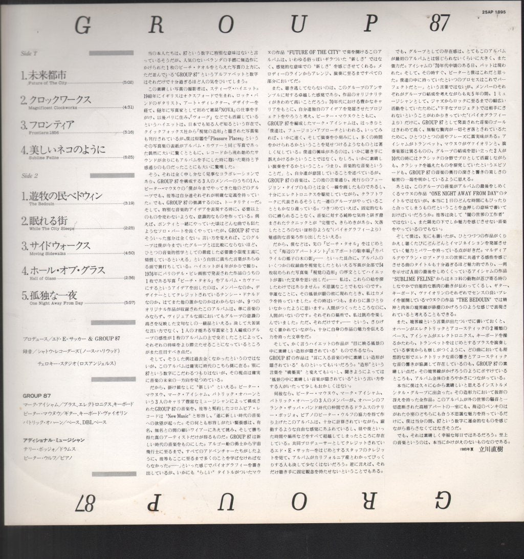 Group 87 - Group 87 - Lp