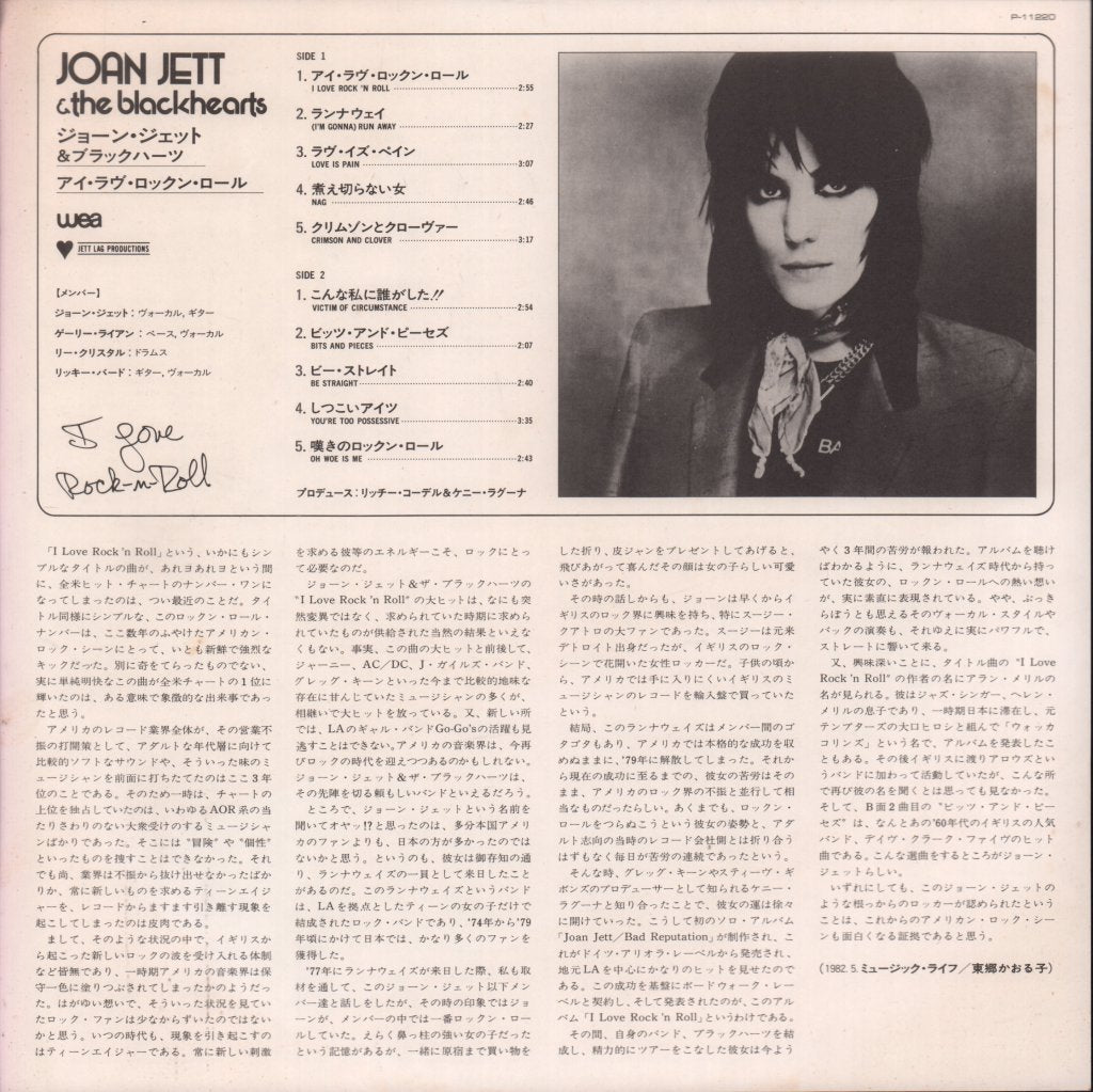 Joan Jett And The Blackhearts - I Love Rock N Roll - Lp