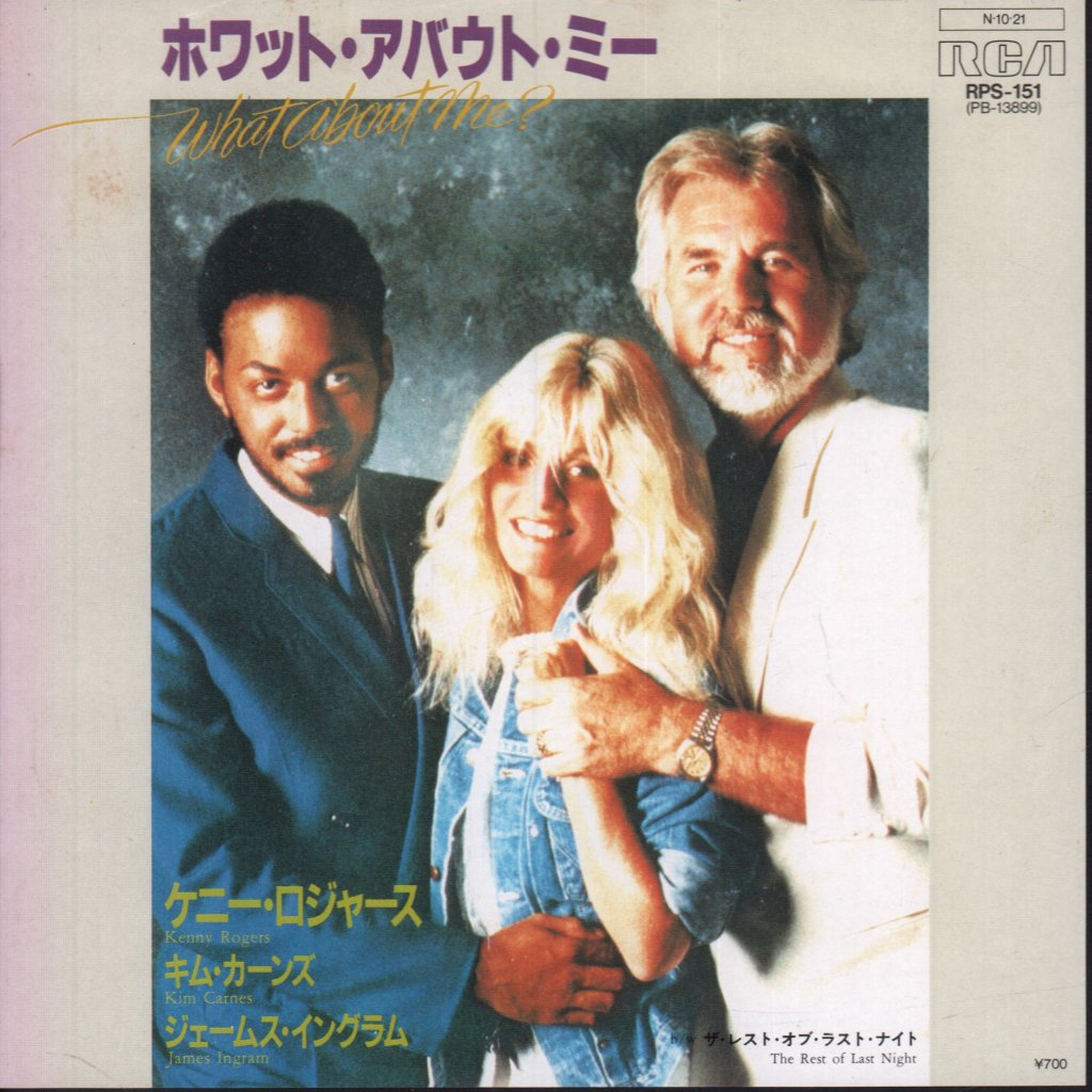 Kenny Rogers With Kim Carnes And James Ingram - What About Me - 7 Inch