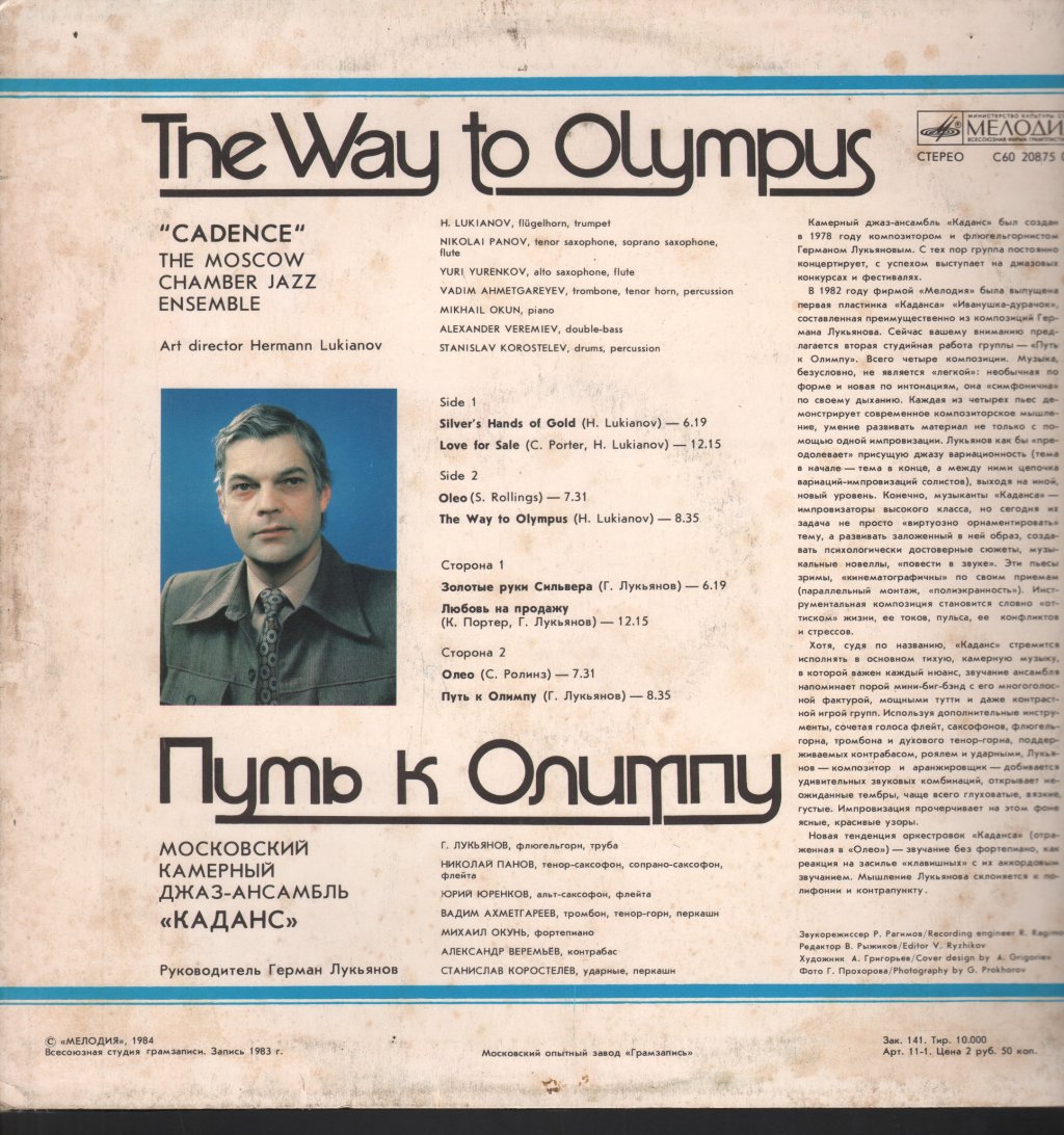 Moscow Chamber Orchestra - Way To Olympus - Lp