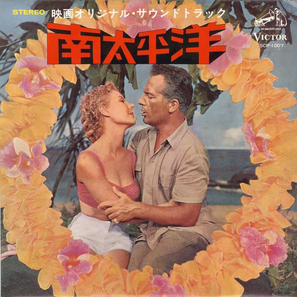 Various Artists - south pacific soundtrack - 7 Inch