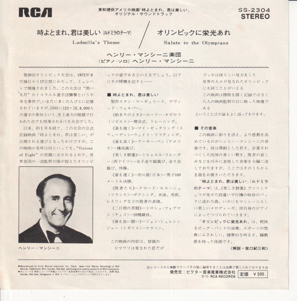 Henry Mancini And His Orchestra - Ludmilla's Theme - 7 Inch