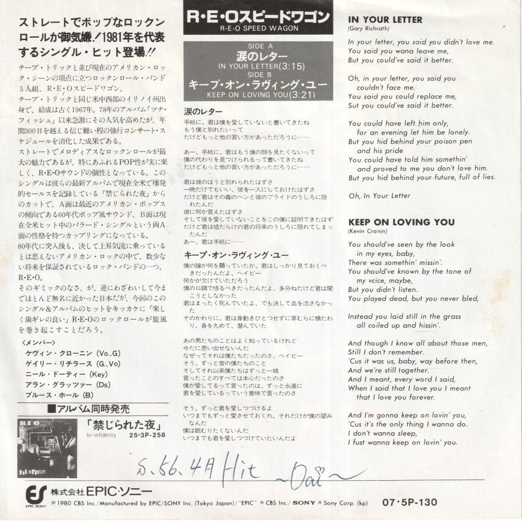 REO Speedwagon - In Your Letter - 7 Inch