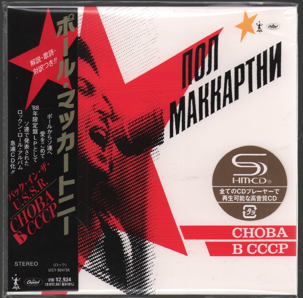 Paul McCartney - CHOBA B CCCP - Cd
