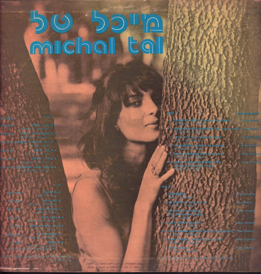 Michal Tal - מיכל טל - Lp