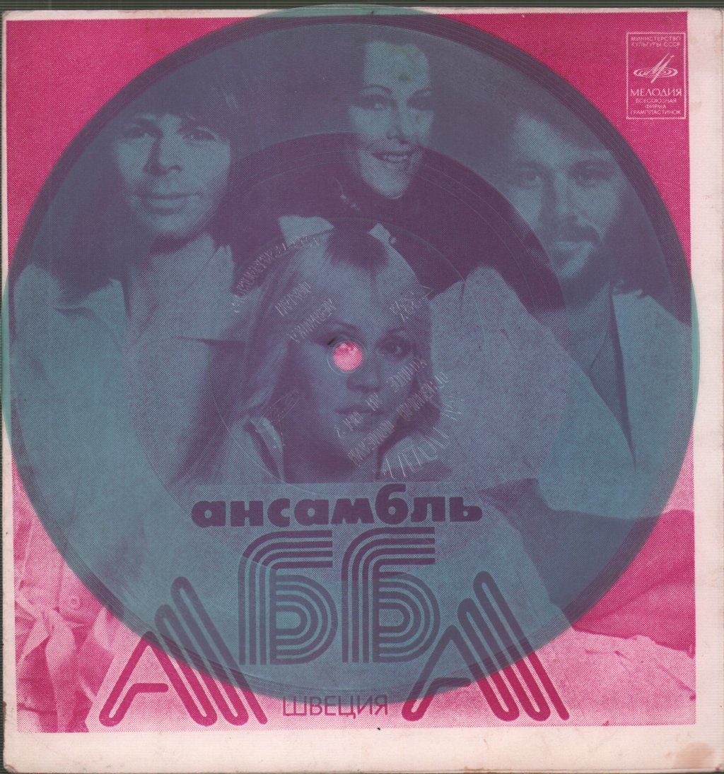 ABBA - АББА / Гунеш - 7 Inch