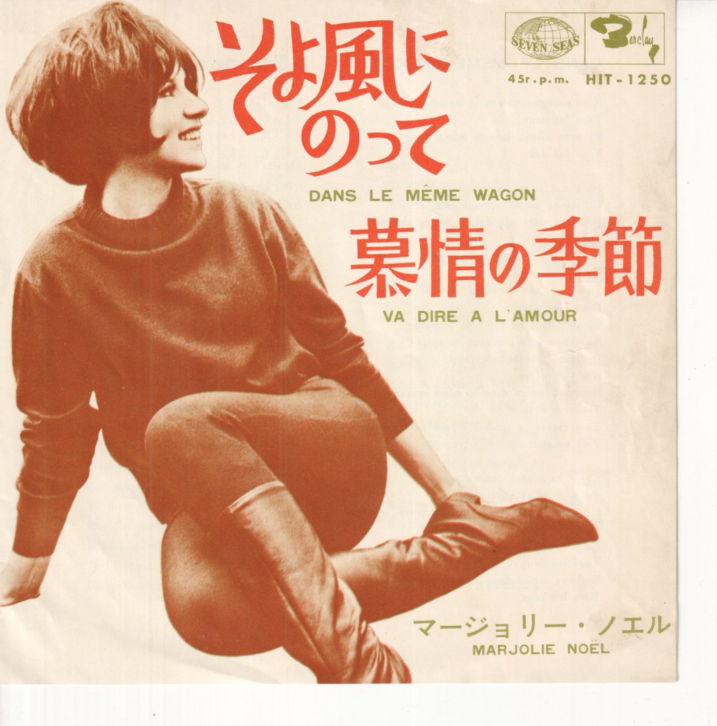 Marjorie Noel - Dans Le Meme Wagon - 7 Inch