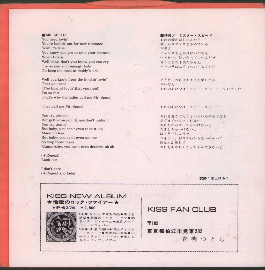 Kiss - Hard Luck Woman - 7 Inch