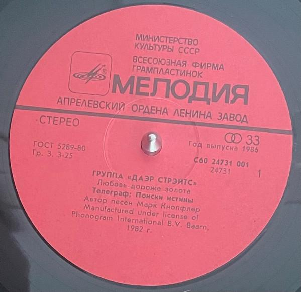 Dire Straits - Love Over Gold = Любовь Дороже Золота - Lp