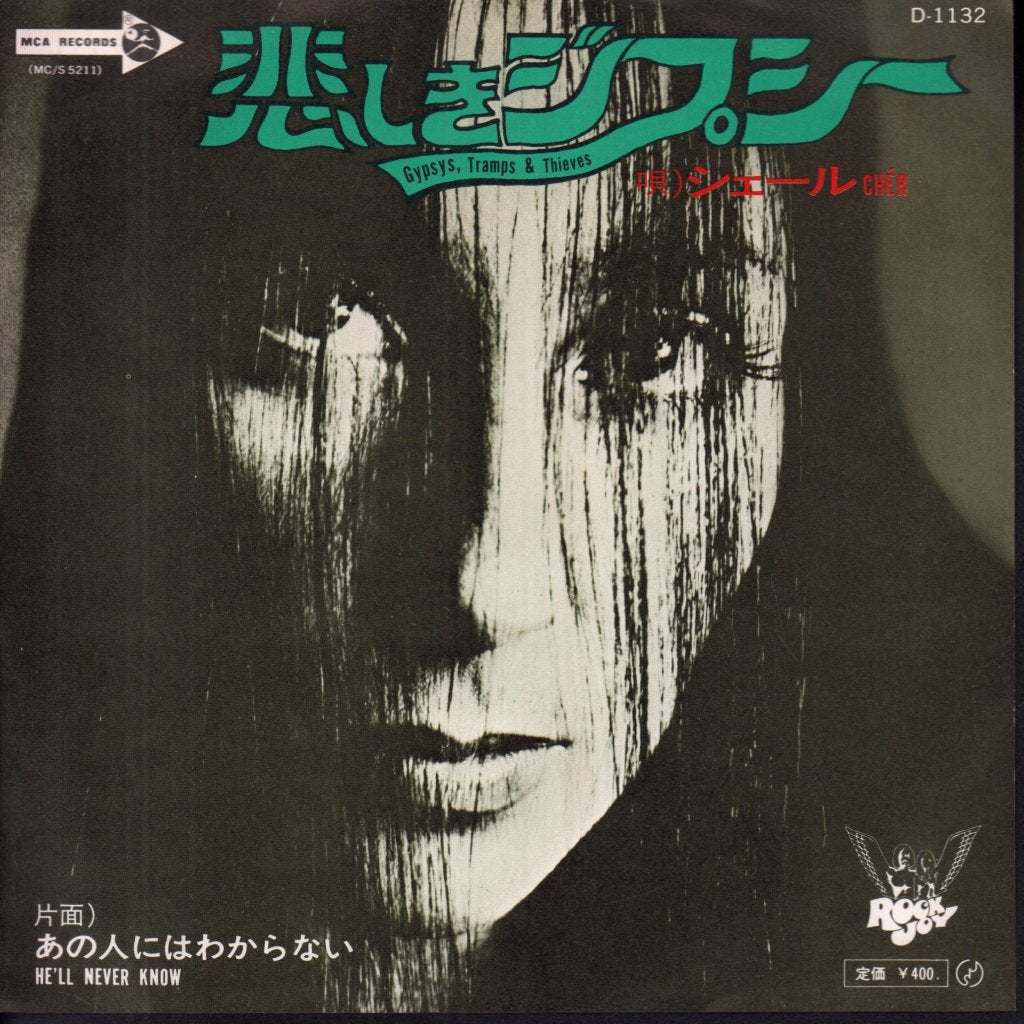 Cher - Gypsys Tramps And Thieves - 7 Inch