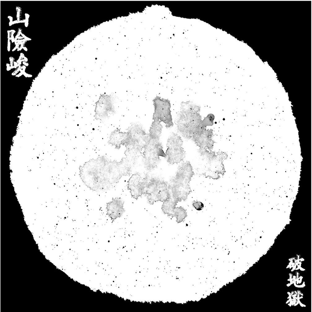 Scattered Purgatory - 山險峻/sua-hiam-zun - Lp