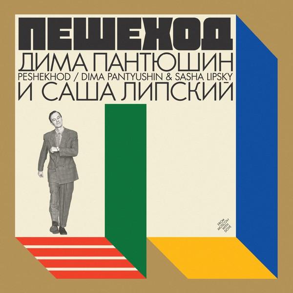 Dima Pantyushin & Sasha Lipsky - Peshekhod - Lp