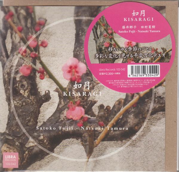 Natsuki Tamura / Satoko Fujii - 如月 = Kisaragi - Cd
