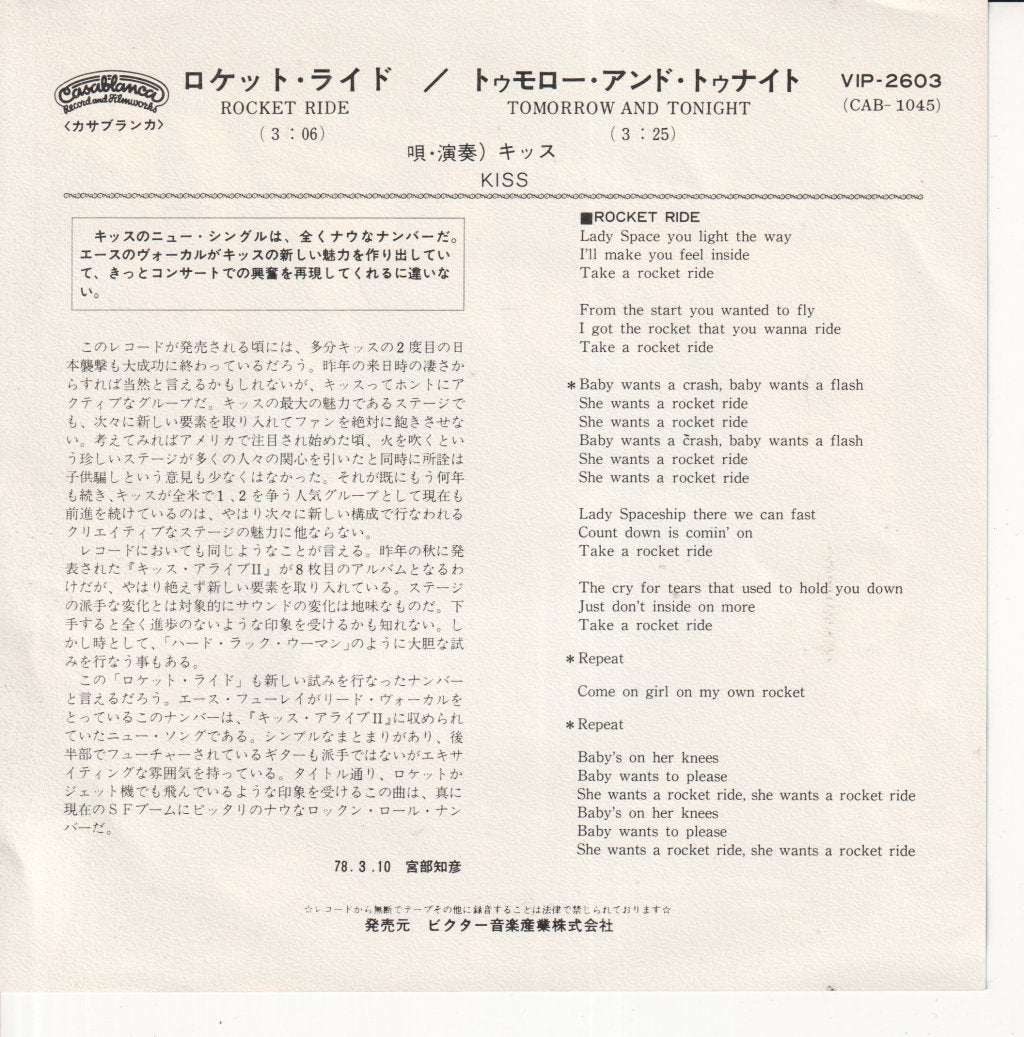 Kiss - Rocket Ride - 7 Inch