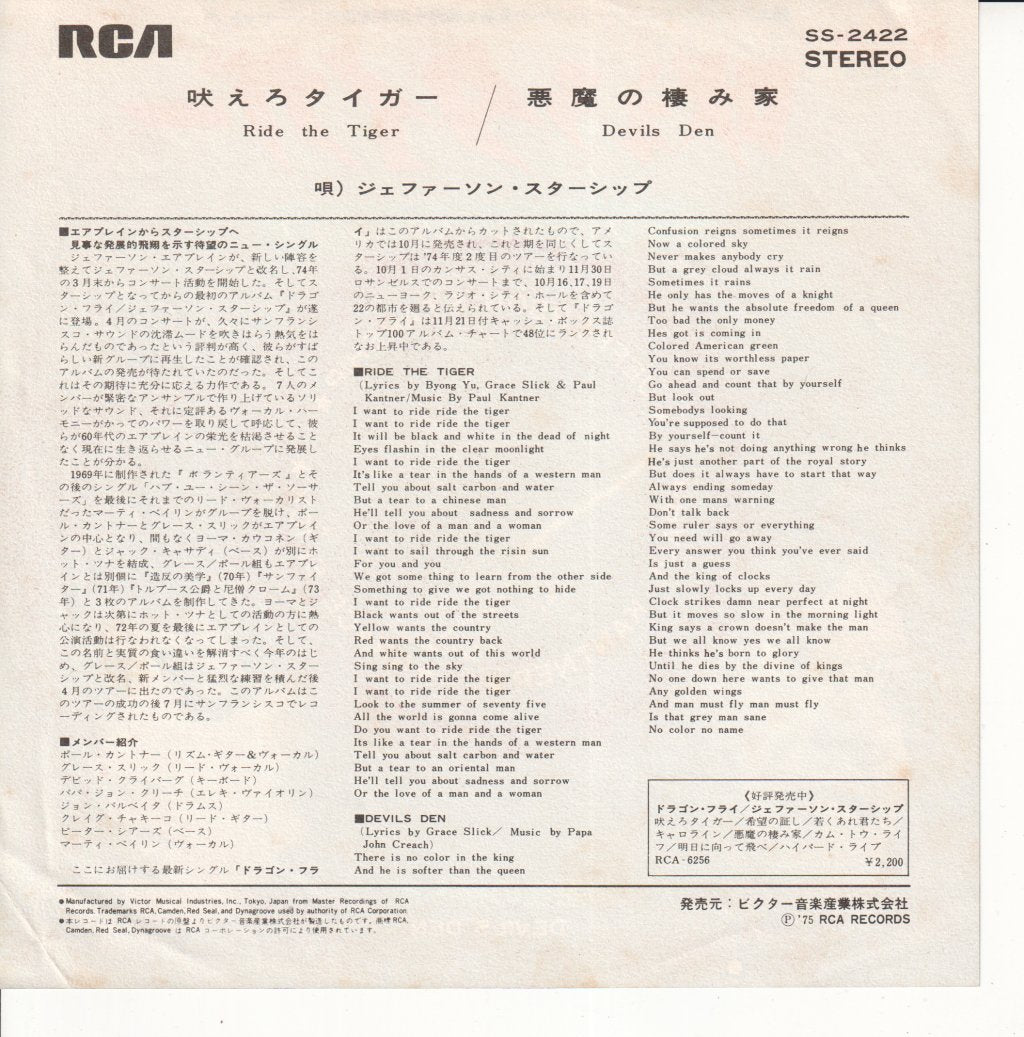Jefferson Starship - Ride The Tiger - 7 Inch