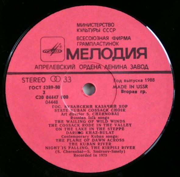 Kuban Cossack Choir - Kuban Cossack Choir - Lp