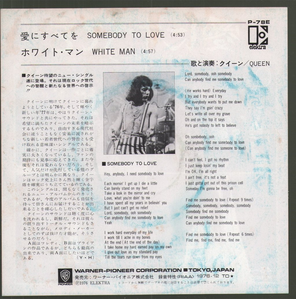 Queen - Somebody To Love = 愛にすべてを - 7 Inch