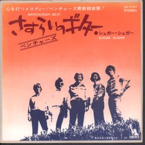 Ventures - Manchurian Beat - 7 Inch