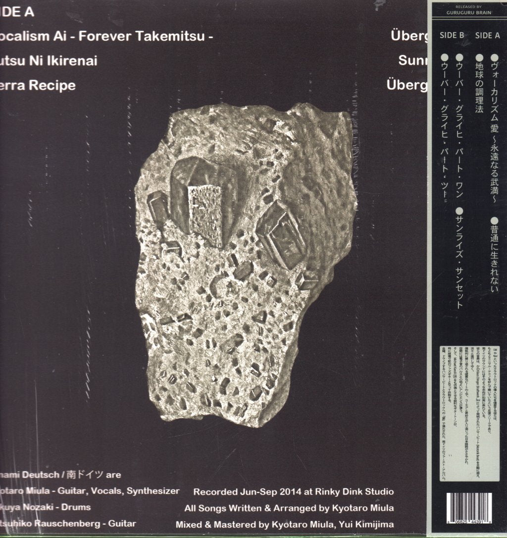 Minami Deutsch - Minami Deutsch - Lp