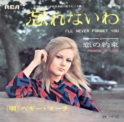 Peggy March - Wasurenaiwa - 7 Inch