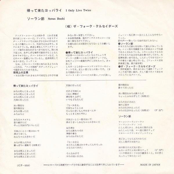 Folk Crusaders - I Only Live Twice - 7 Inch