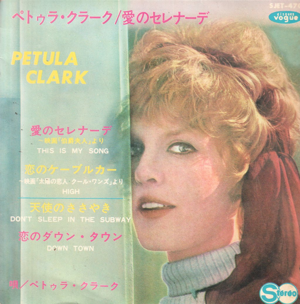 Petula Clark - This Is My Song - 7 Inch