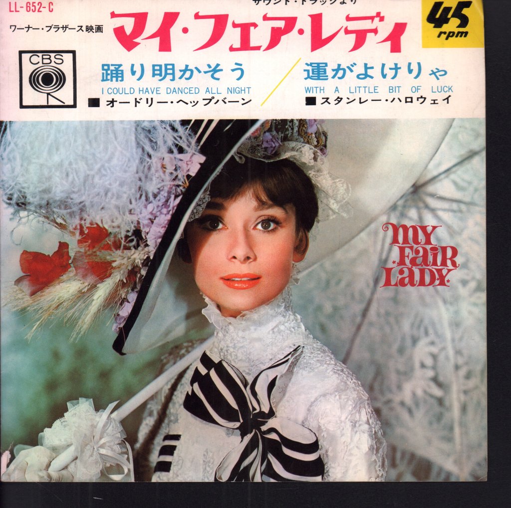 Audrey Hepburn / Stanley Holloway - I Could Have Danced All Night / With A Little Bit Of Luck - 7 Inch