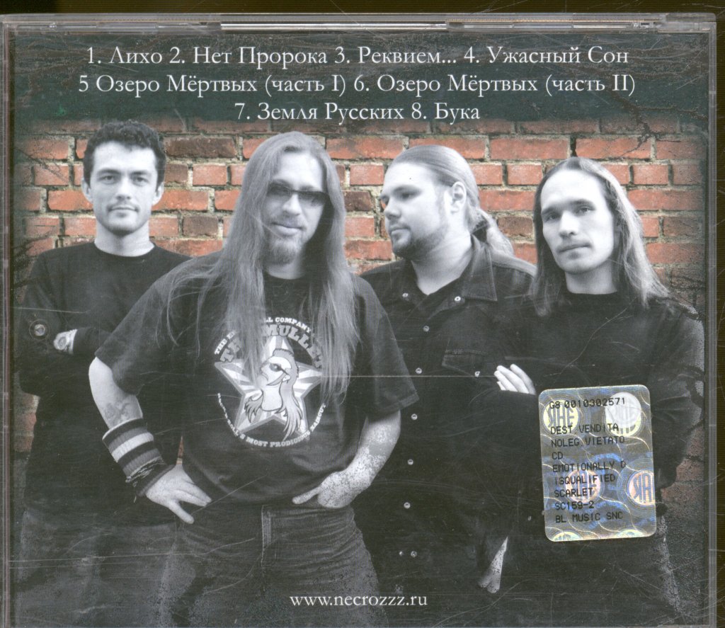 Necrozzz - Лихо - Cd
