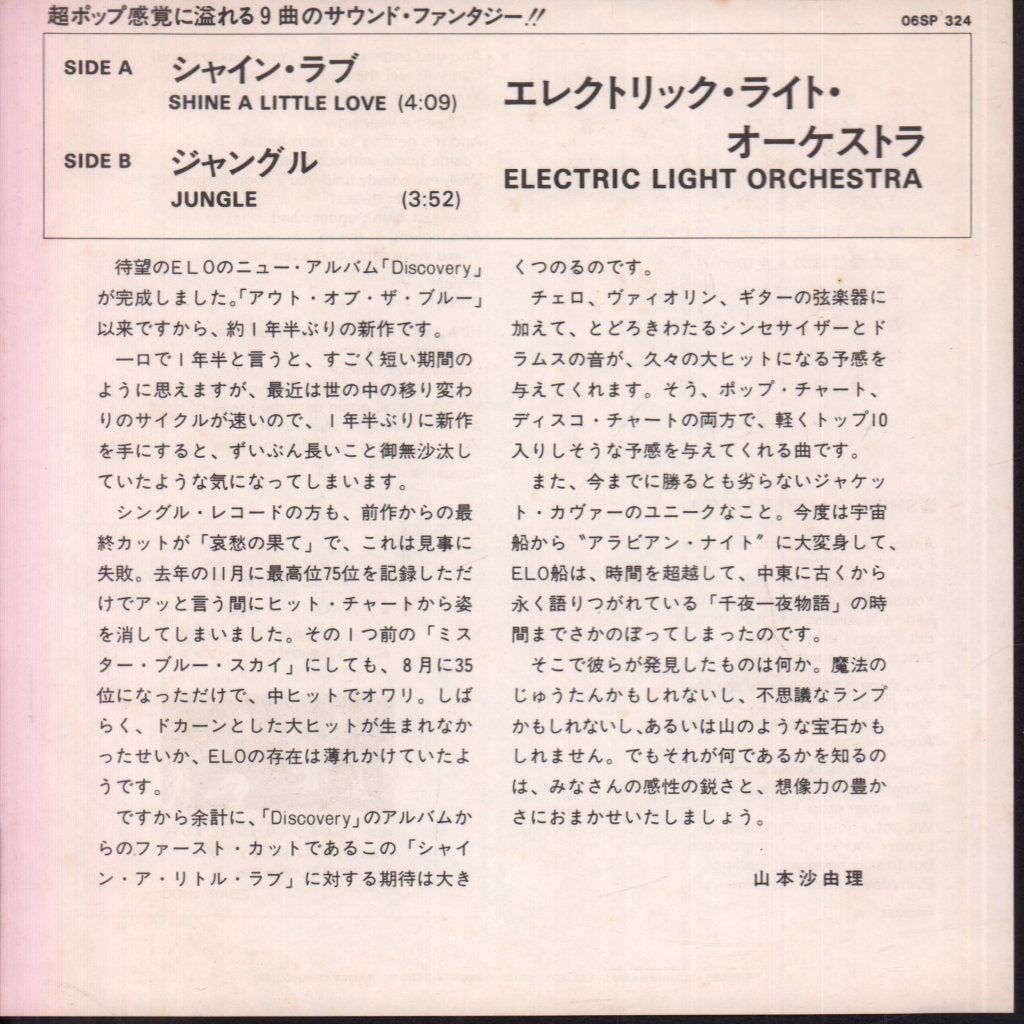 Electric Light Orchestra - Shine A Little Love - 7 Inch