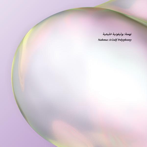 Various Artists - Nahma A Gulf Polyphony - Double Lp