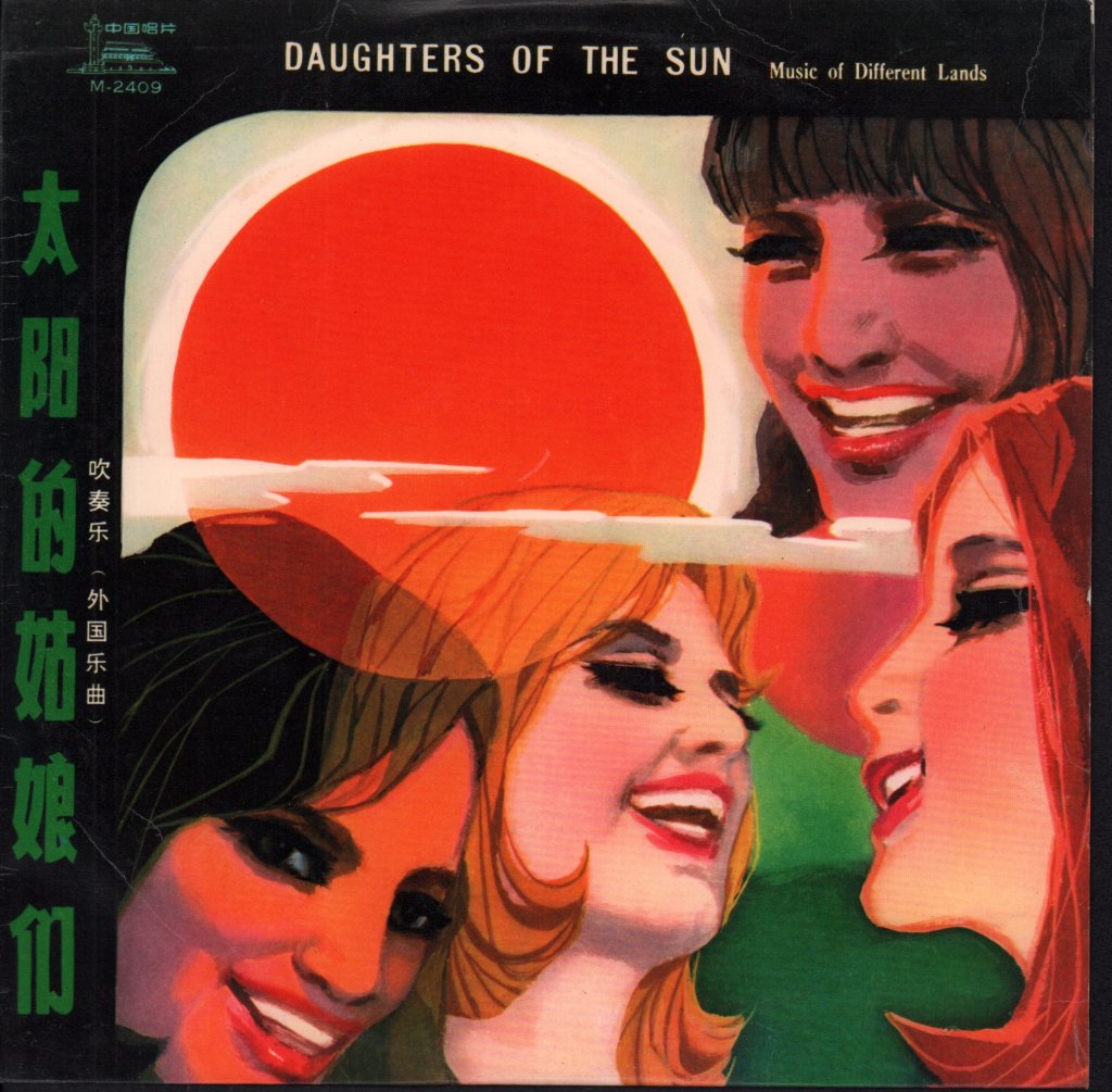 Military Band Of The Chinese People's Liberation Army - Daughters Of The Sun Music Of Different Lands - Lp