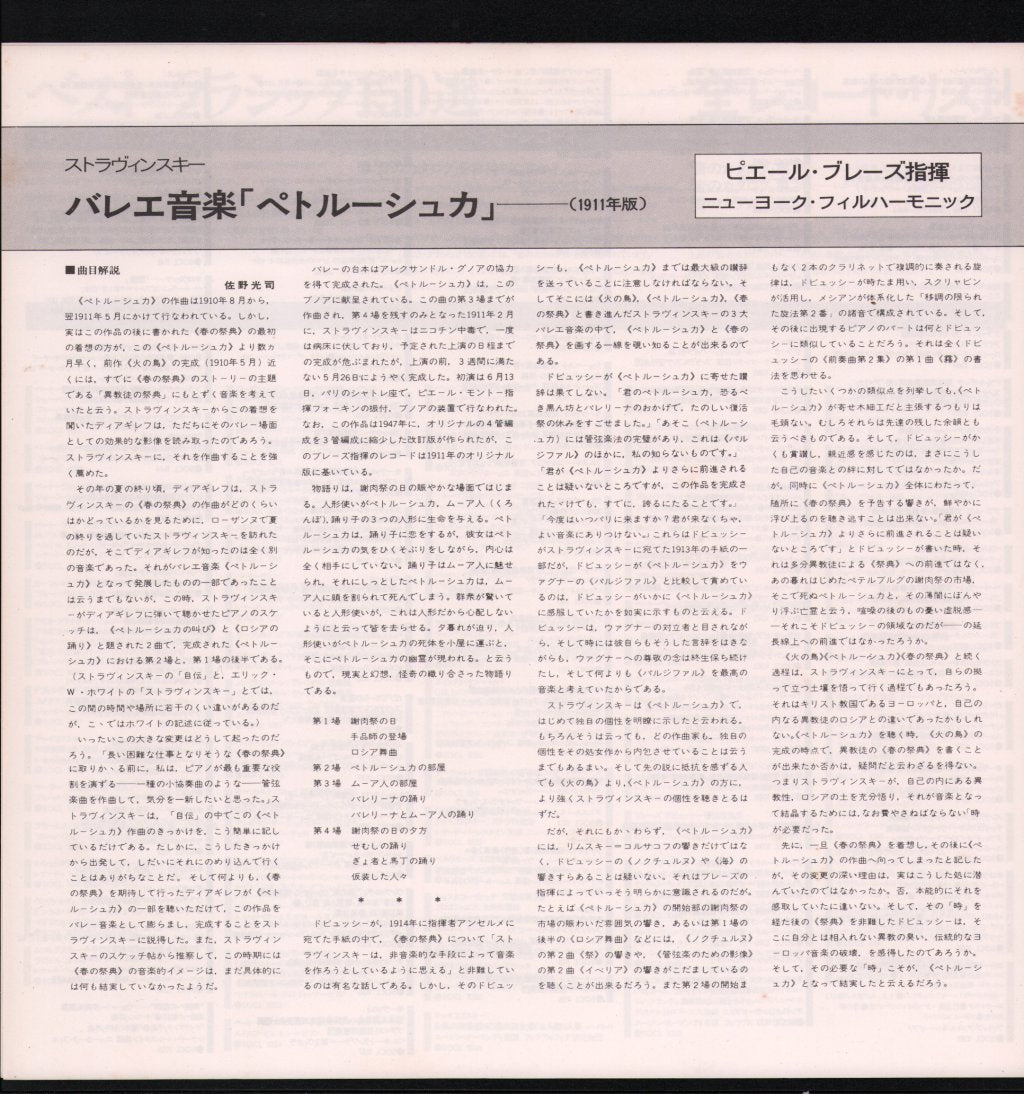 Pierre Boulez / New York Philharmonic Orchestra - Stravinsky - Petrushka - Lp