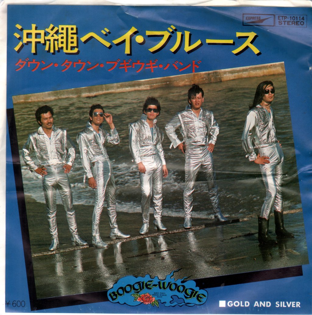 Down Town Boogie-Woogie Band - okinawa bay blues - 7 Inch