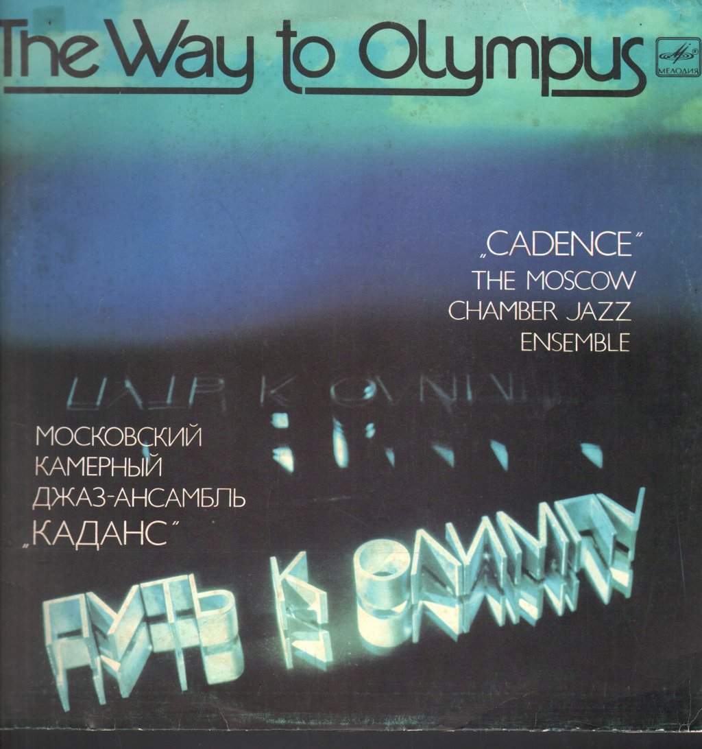 Moscow Chamber Orchestra - Way To Olympus - Lp