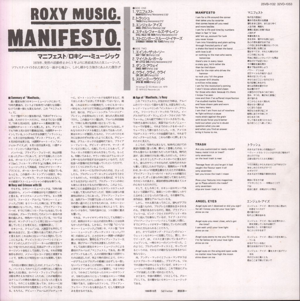 Roxy Music - Manifesto - Lp