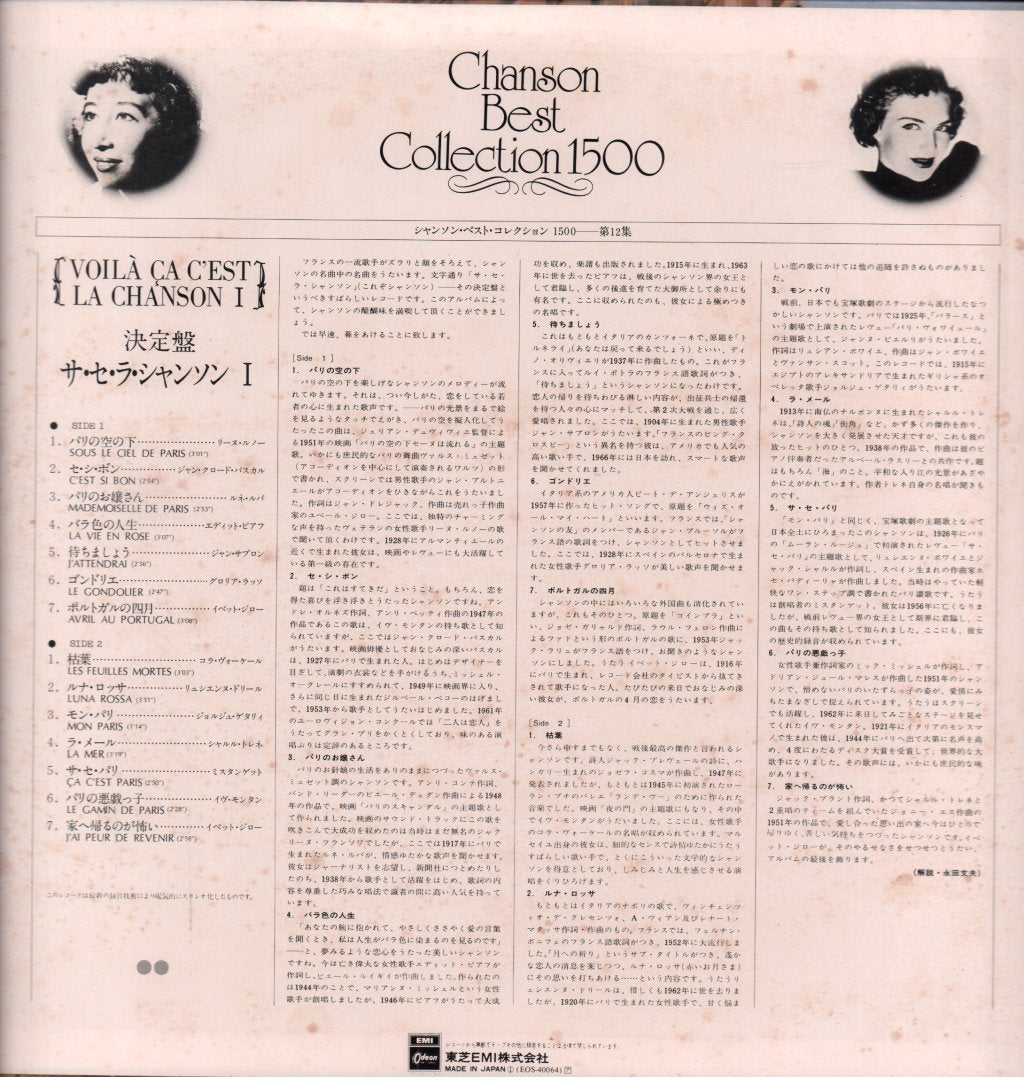 Various Artists - Voila ca C'Est La Chanson 1 - Lp