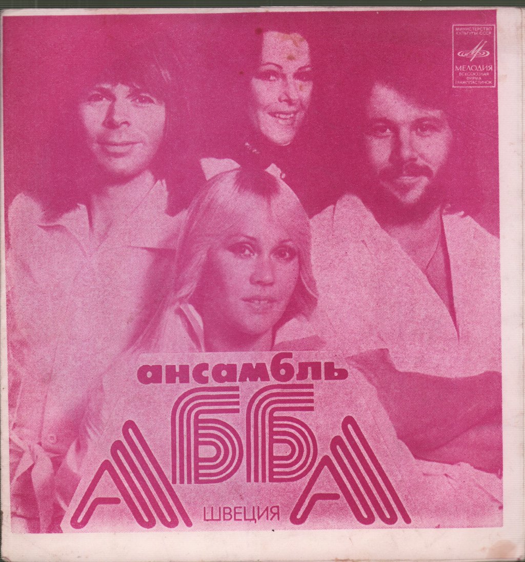 ABBA - АББА / Гунеш - 7 Inch