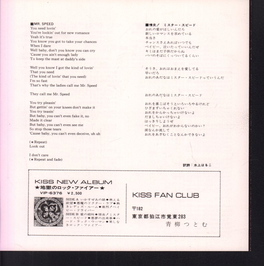 Kiss - Hard Luck Woman - 7 Inch