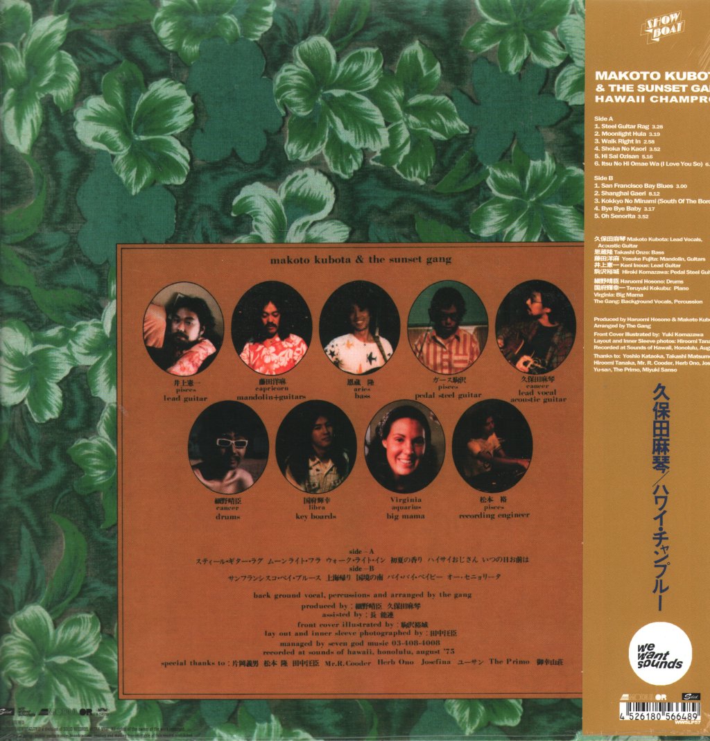 Makoto Kubota & The Sunset Gang - Hawaii Champroo - Lp