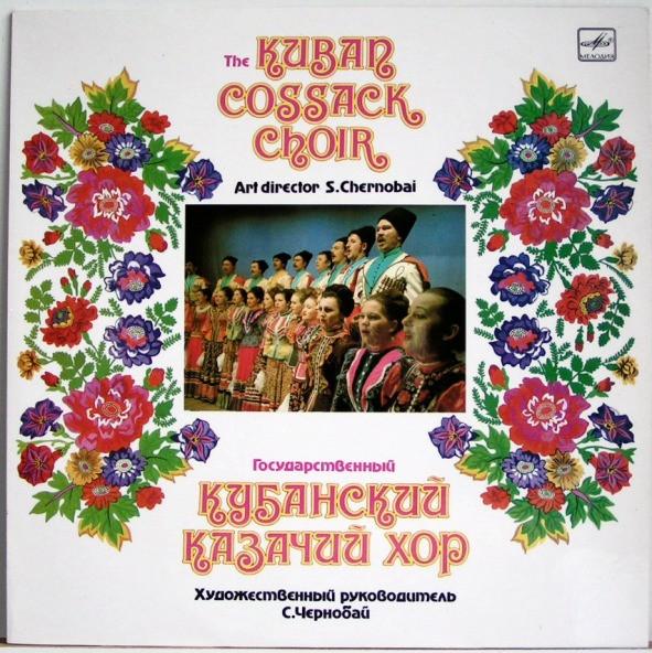 Kuban Cossack Choir - Kuban Cossack Choir - Lp