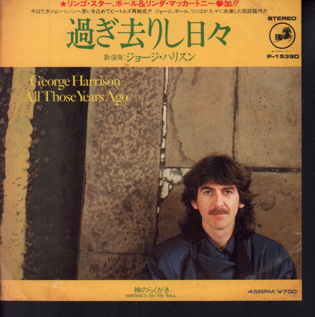 George Harrison - All Those Years Ago - 7 Inch