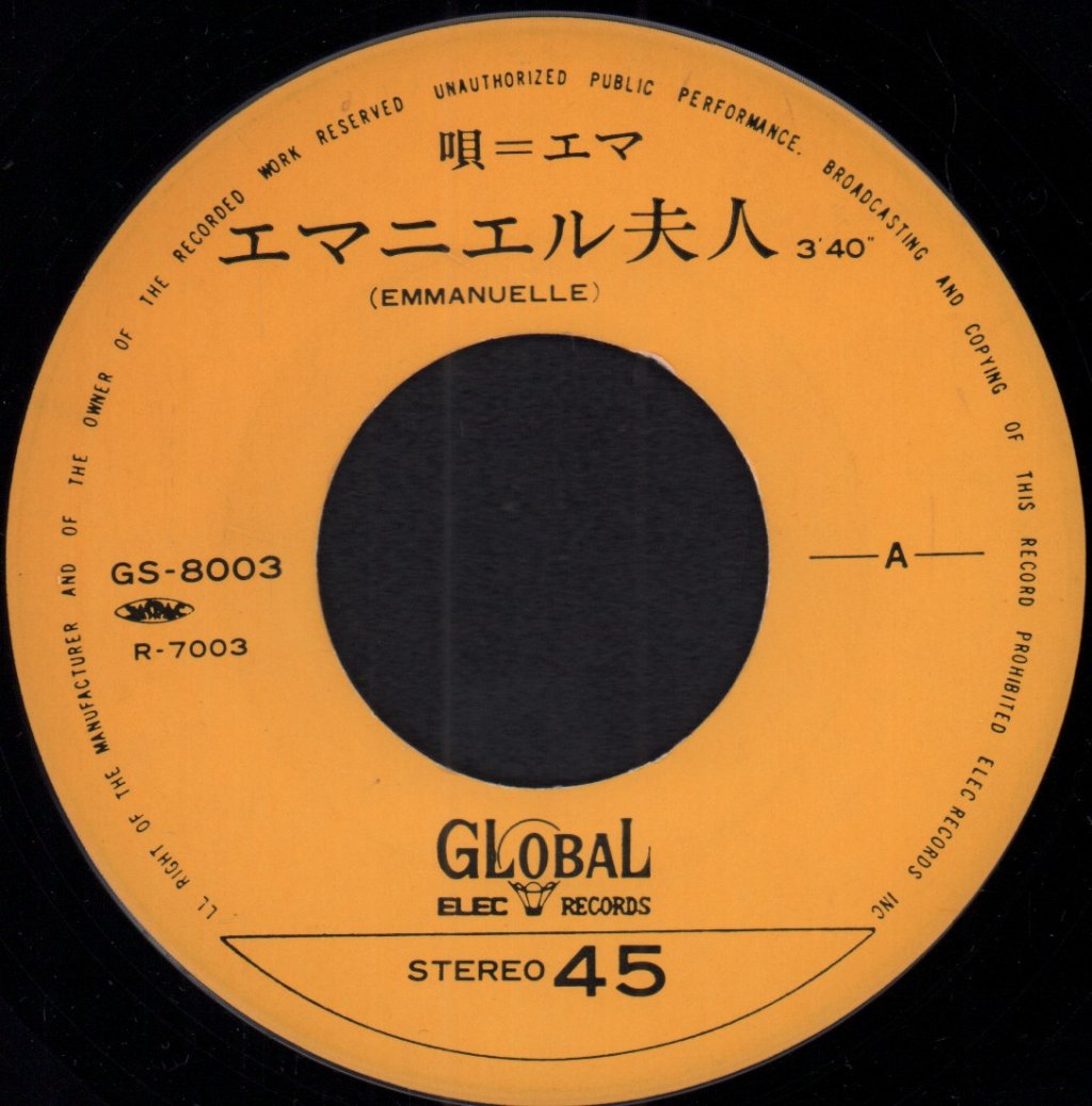 Ema Sugimoto - Emmanuelle - 7 Inch