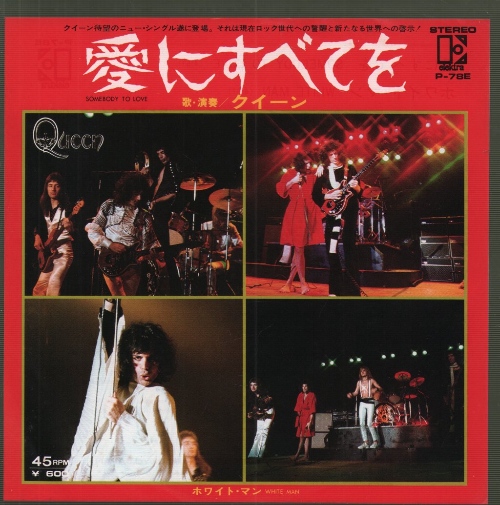 Queen - Somebody To Love = 愛にすべてを - 7 Inch