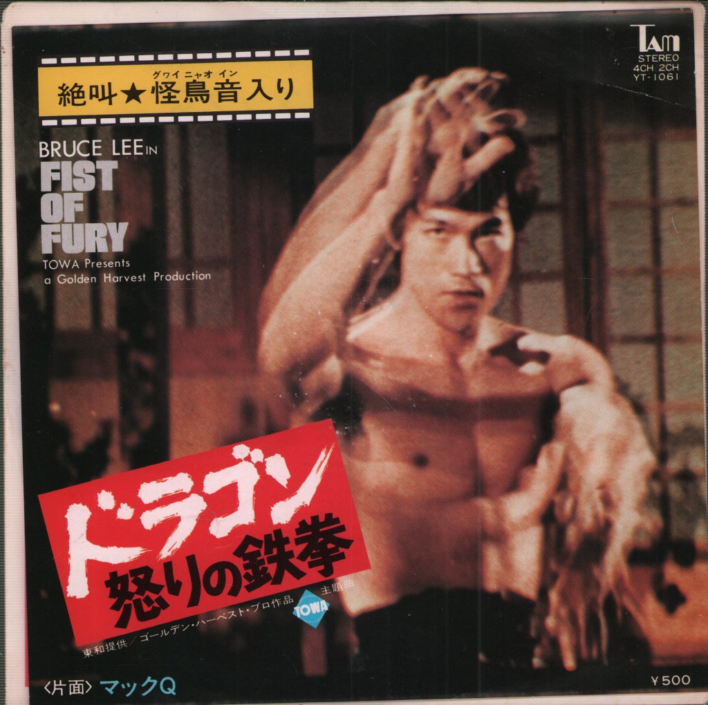 Stanley Maxfield Orchestra - Fist Of Fury - 7 Inch