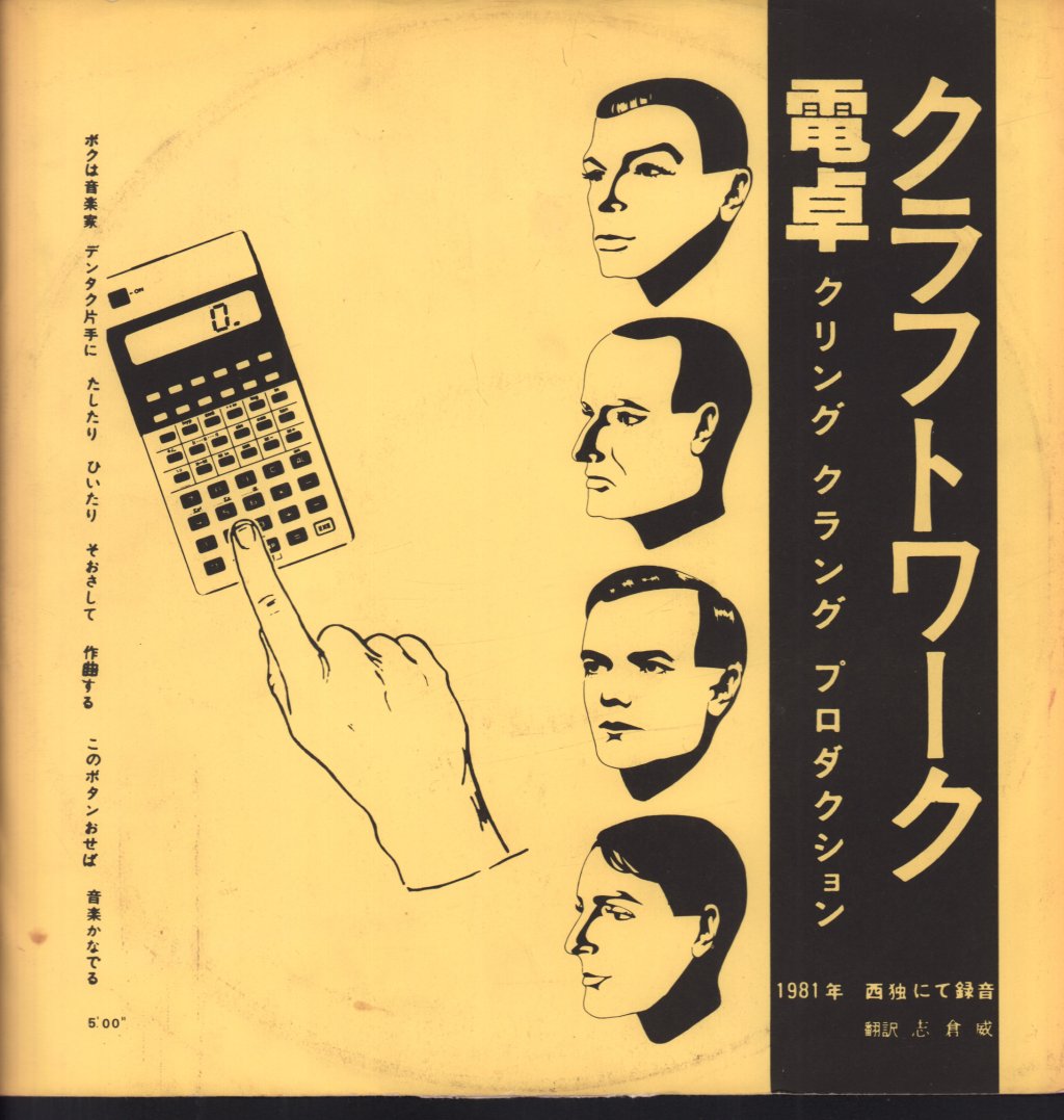 Kraftwerk - Pocket Calculator - 12 Inch