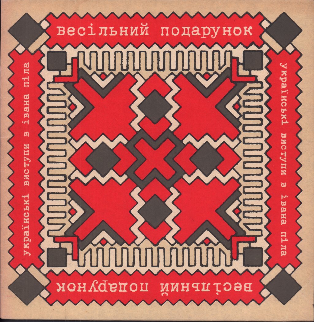 Wedding Present - Ukrainski Vistupi V Johna Peela - 10 Inch