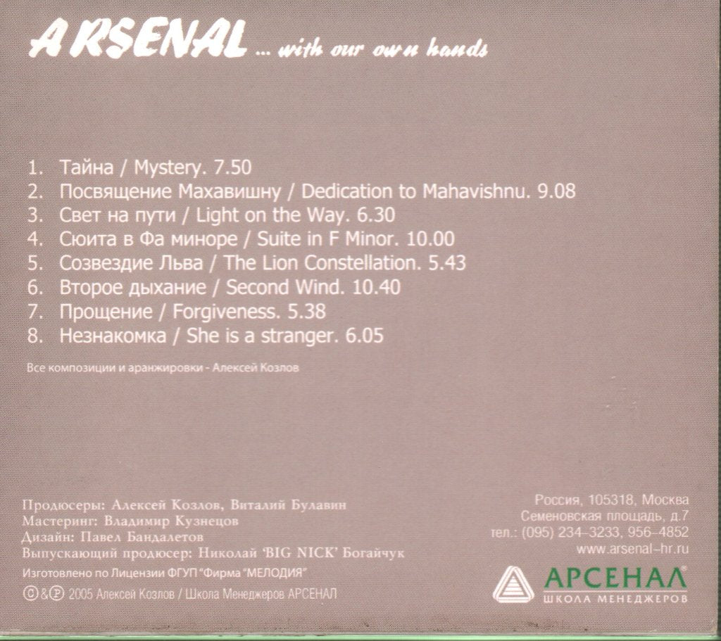 Arsenal - With Our Own Hands - Cd